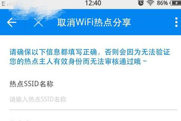 WiFi万能钥匙怎么取消热点分享 设置关闭方法