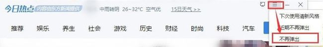 <font color='#000000'>Win10今日热点怎么删除？</font>