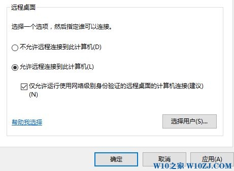 win10怎么被远程控制?win10如何远程控制?