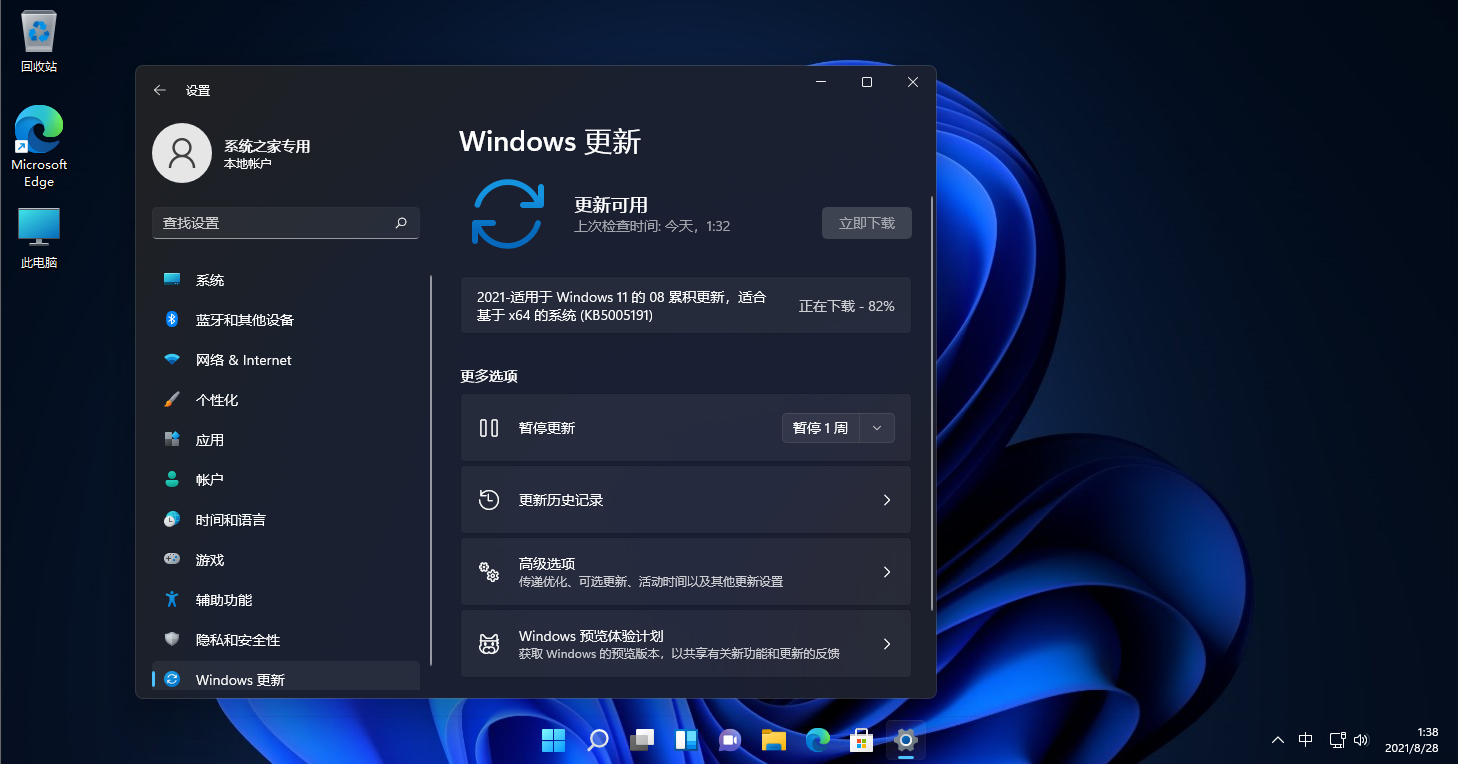 <font color='#000000'>微软Win11功能更新KB5005191</font>