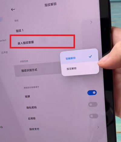 小米平板5怎么设置指纹解锁