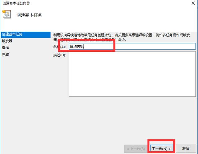 windows10系统怎么实现自动关机