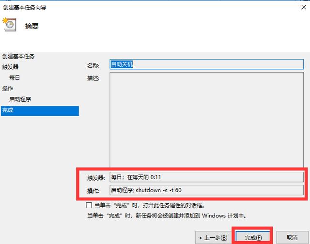 windows10系统怎么实现自动关机