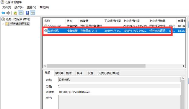 windows10系统怎么实现自动关机