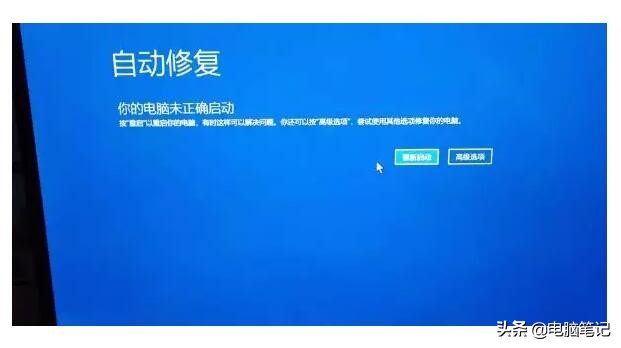 Win10更新系统后提示“自动修复”无法进入系统怎么办？