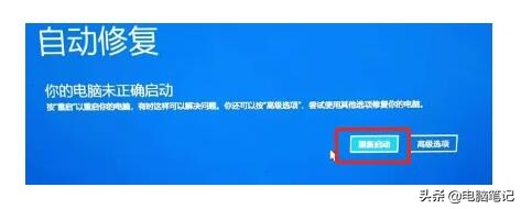 Win10更新系统后提示“自动修复”无法进入系统怎么办？