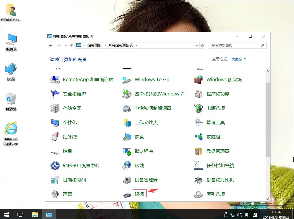 笔记本win10系统如何提高鼠标精准度