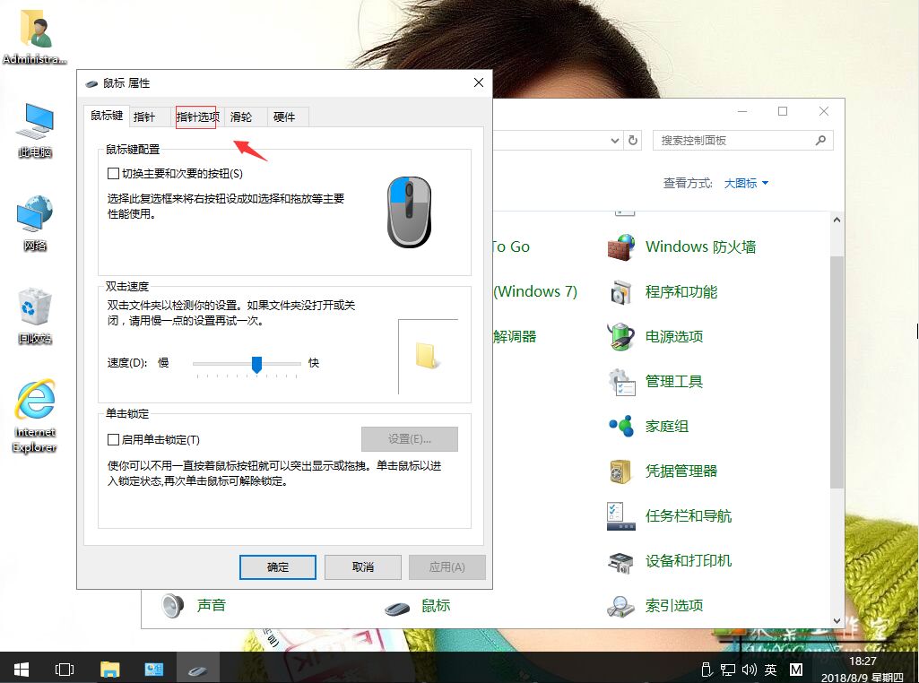 笔记本win10系统如何提高鼠标精准度