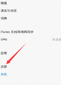 iphone恢复出厂设置图文详解