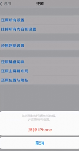 iphone恢复出厂设置图文详解