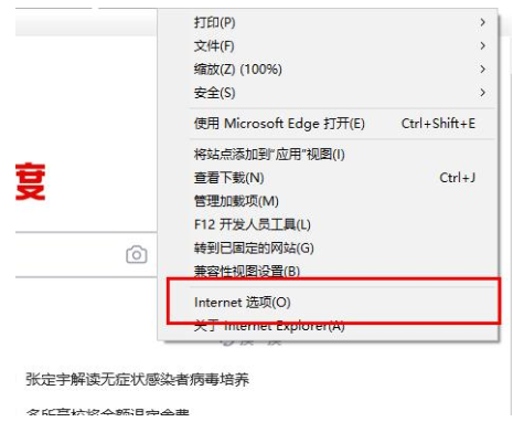 在edge浏览器internet选项打开方法