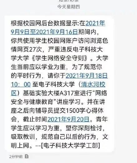 学生浏览黄网被通知检讨？校方回应：未发过此内容 已提醒学生注意