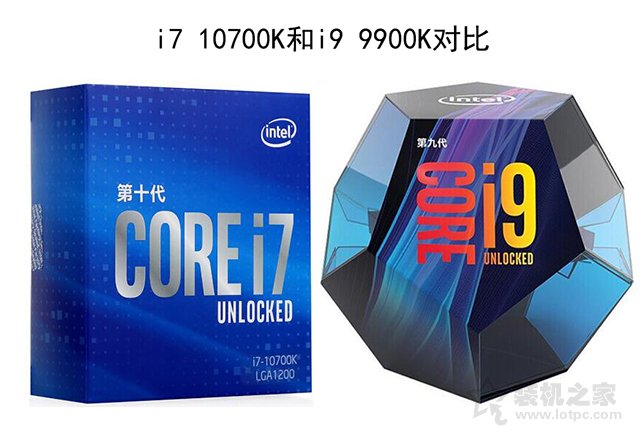 i7 10700K和i9 9900K哪个好？i9 9900k和i7 10700K性能对比评测