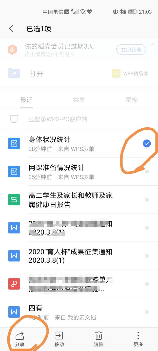 wps在线协作，多人实时填表，数据统计方法