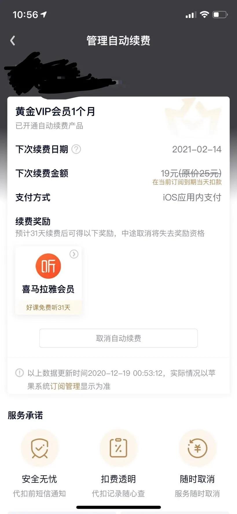 美团、爱奇艺、探探等被用户吐槽，这些自动续费的坑你中招了吗？