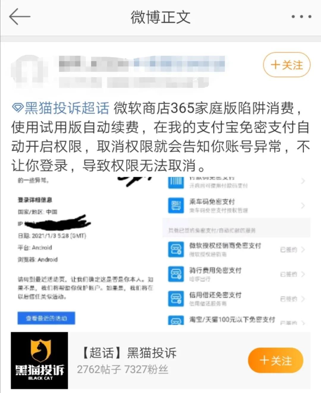 美团、爱奇艺、探探等被用户吐槽，这些自动续费的坑你中招了吗？