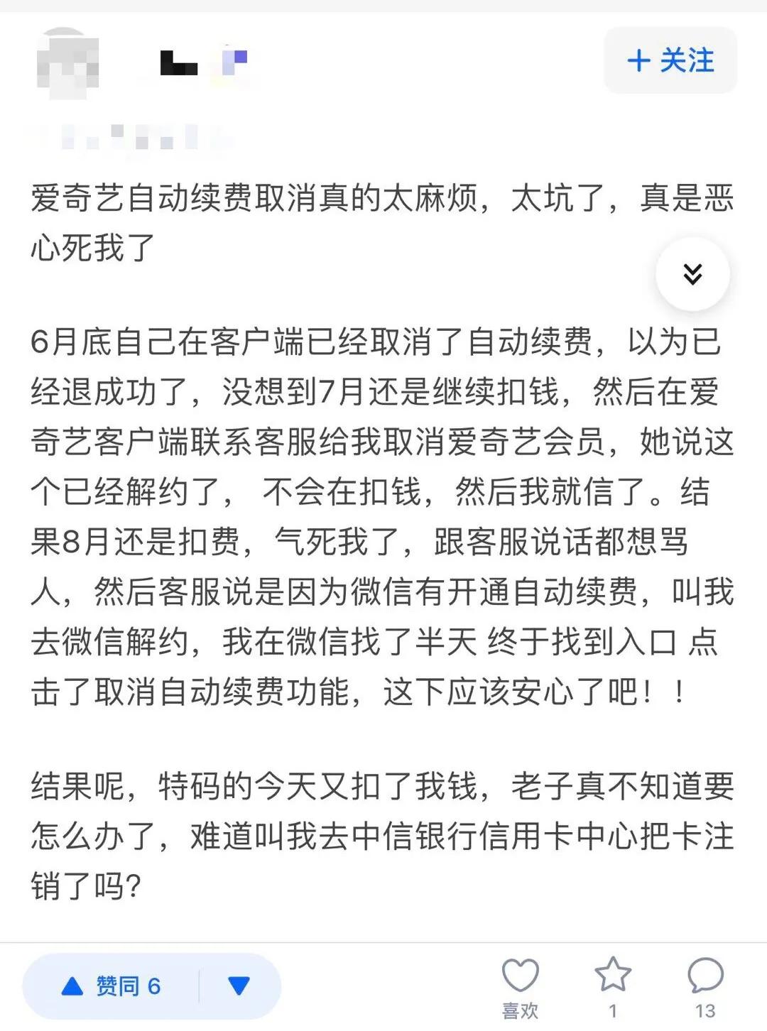 美团、爱奇艺、探探等被用户吐槽，这些自动续费的坑你中招了吗？