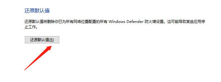 win10防火墙一直打不开怎么办(4)