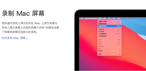 苹果电脑怎么进行录屏？系统自带的这款软件帮你轻松搞定！