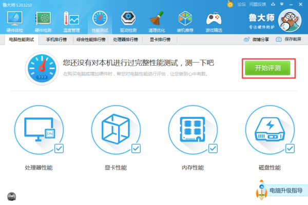 电脑怎么用鲁大师跑分？详细跑分教程教给你！