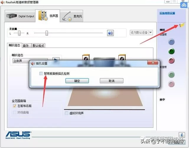 电脑无声音怎么办？提示未插入扬声器或耳机的解决方法