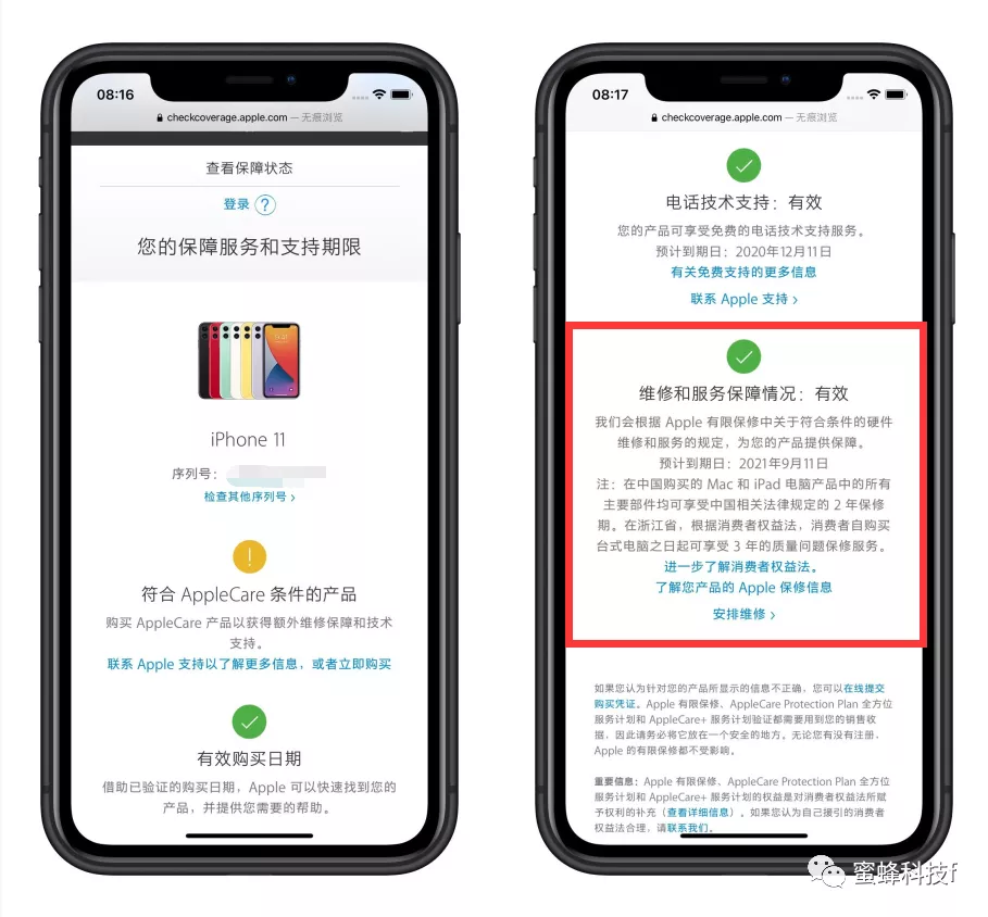 查询iPhone的保修日期和激活日期